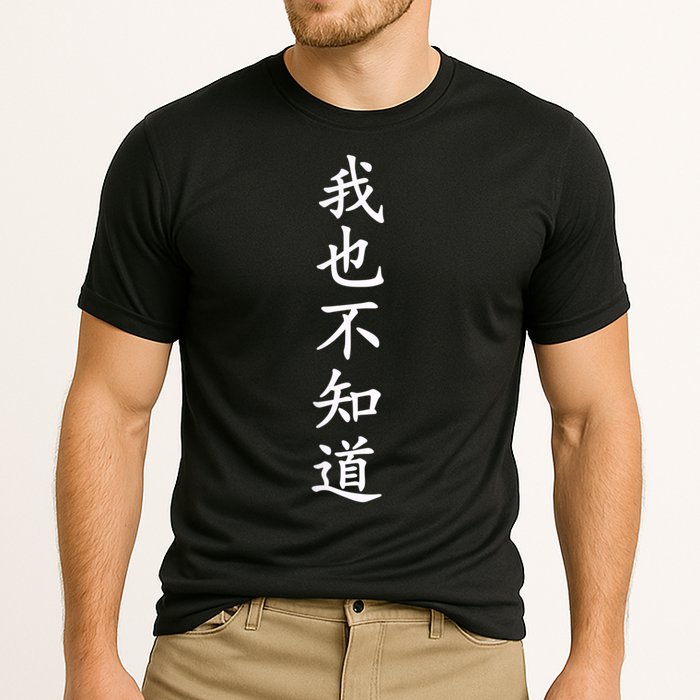 Wo Ye Bu Zhi Dao Chinese Characters Performance Shirt