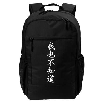 Wo Ye Bu Zhi Dao Chinese Characters Backpack