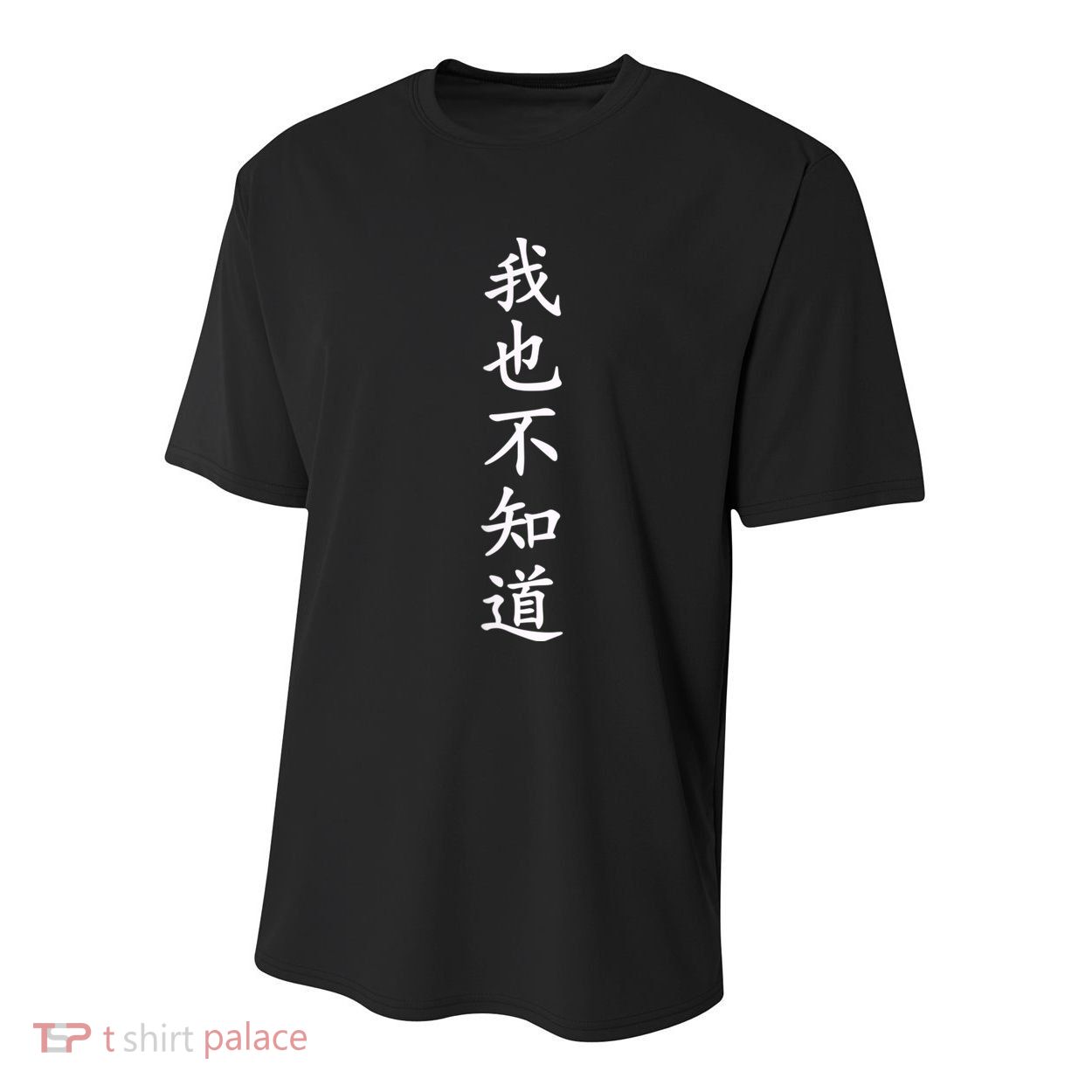 Wo Ye Bu Zhi Dao Chinese Characters Youth Performance Sprint T-Shirt