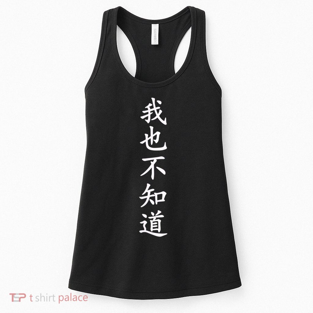 Wo Ye Bu Zhi Dao Chinese Characters Womens Tank Top