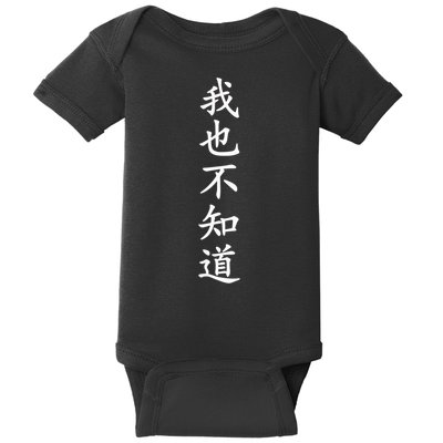 Wo Ye Bu Zhi Dao Chinese Characters Baby Bodysuit