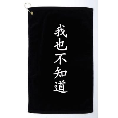 Wo Ye Bu Zhi Dao Chinese Characters Golf Towel