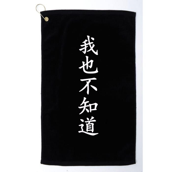 Wo Ye Bu Zhi Dao Chinese Characters Golf Towel