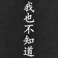 Wo Ye Bu Zhi Dao Chinese Characters Golf Towel