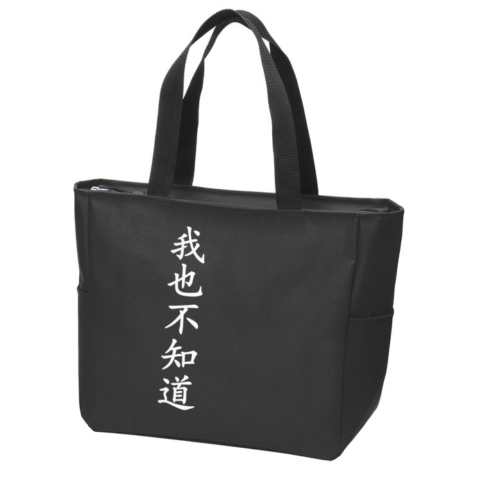 Wo Ye Bu Zhi Dao Chinese Characters Zip Tote Bag