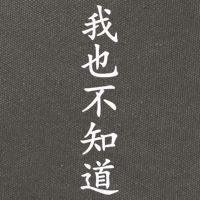 Wo Ye Bu Zhi Dao Chinese Characters Cotton Canvas Backpack