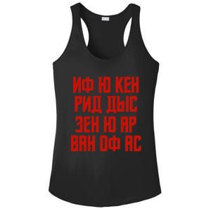 When You Can Read His Quote In Russian Russia For Russians Ladies PosiCharge Competitor Racerback Tank