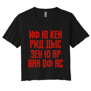 When You Can Read His Quote In Russian Russia For Russians Women's Crop Top Tee