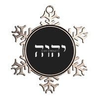 Yahweh Elohim Hebrew Israelite Metallic Star Ornament