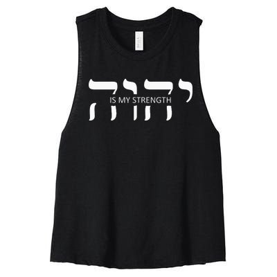 Yahweh Elohim Hebrew Israelite Women's Racerback Cropped Tank