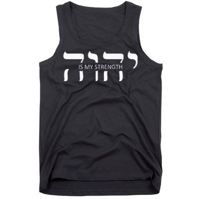 Yahweh Elohim Hebrew Israelite Tank Top