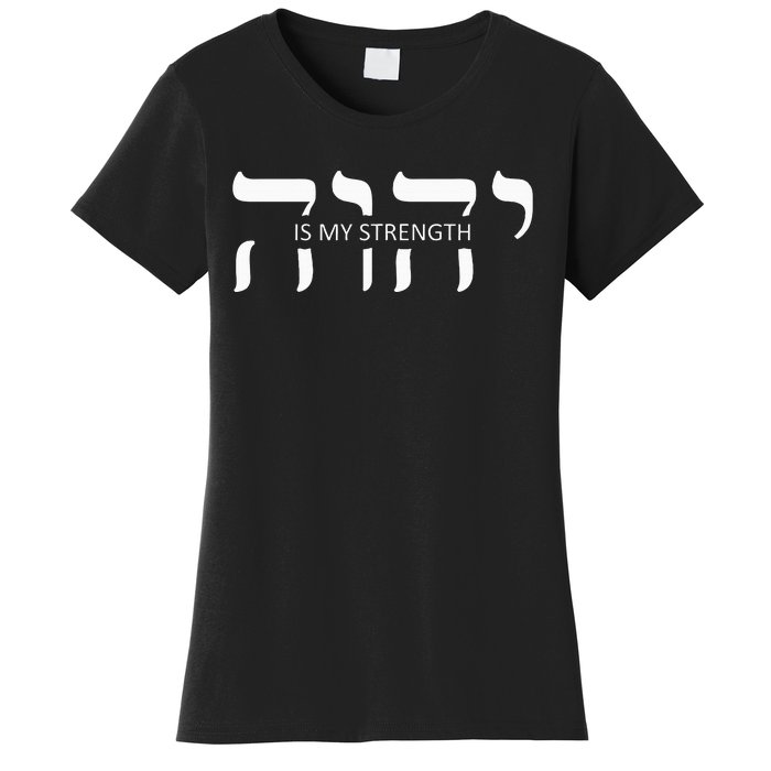 Yahweh Elohim Hebrew Israelite Women's T-Shirt