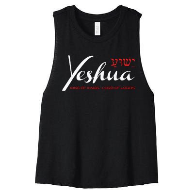 Yeshua Faith Christian Women's Racerback Cropped Tank