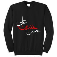 Ya Hussain Ali Hasan Muharram Ashura Day Karbala Sweatshirt