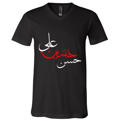 Ya Hussain Ali Hasan Muharram Ashura Day Karbala V-Neck T-Shirt