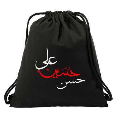 Ya Hussain Ali Hasan Muharram Ashura Day Karbala Drawstring Bag
