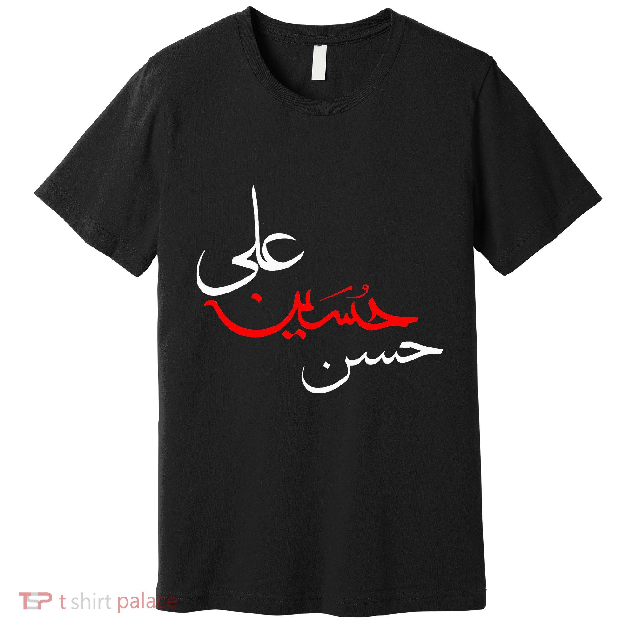Ya Hussain Ali Hasan Muharram Ashura Day Karbala Premium T-Shirt