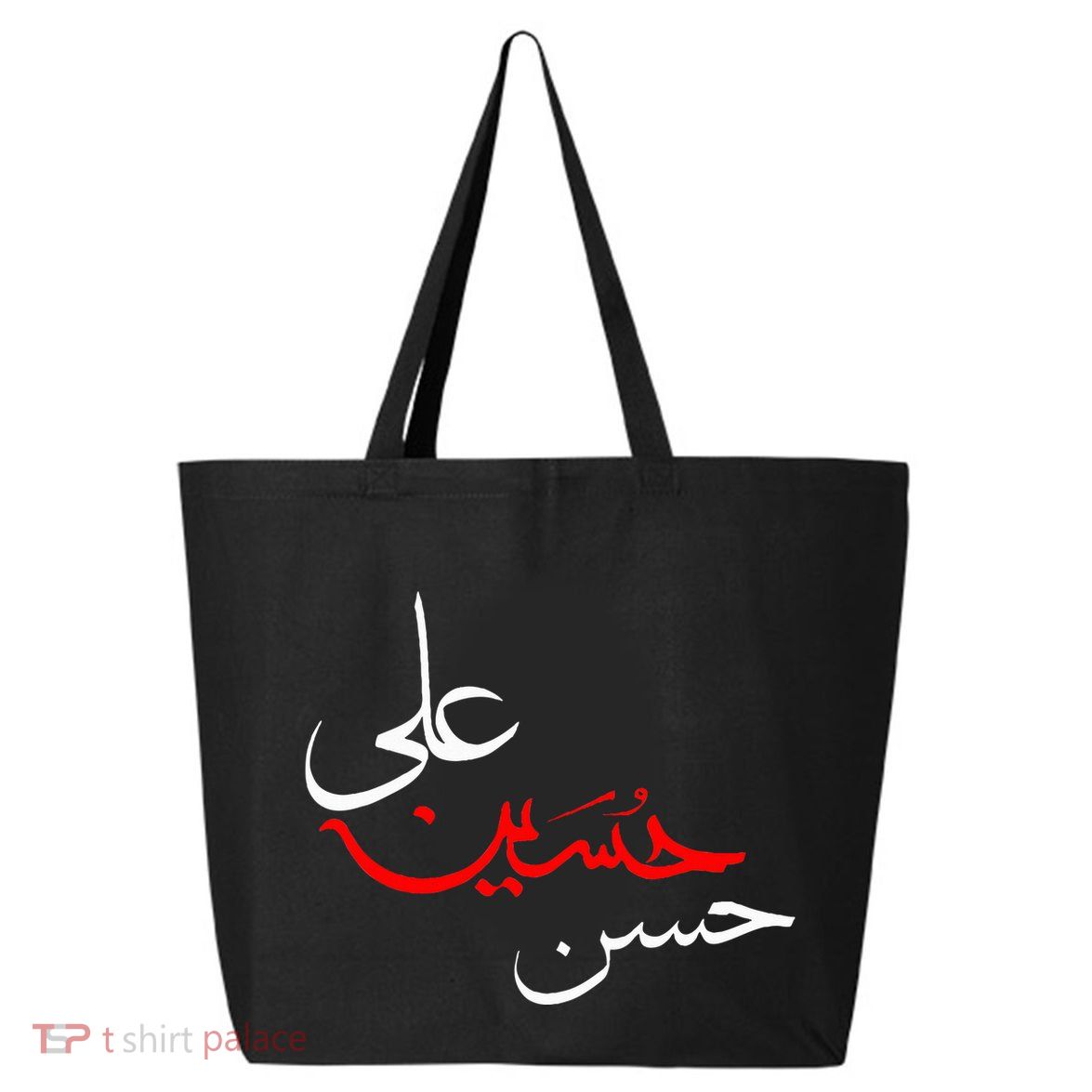 Ya Hussain Ali Hasan Muharram Ashura Day Karbala 25L Jumbo Tote