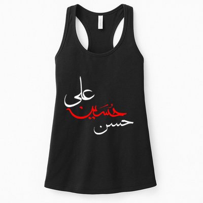 Ya Hussain Ali Hasan Muharram Ashura Day Karbala Womens Tank Top