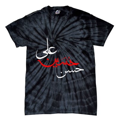 Ya Hussain Ali Hasan Muharram Ashura Day Karbala Tie-Dye T-Shirt