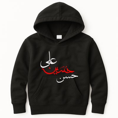 Ya Hussain Ali Hasan Muharram Ashura Day Karbala Kids Hoodie