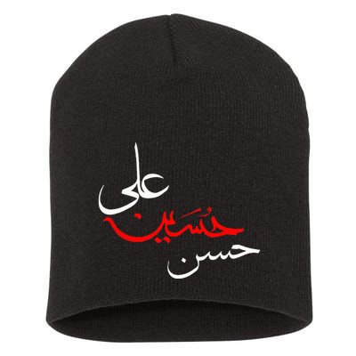 Ya Hussain Ali Hasan Muharram Ashura Day Karbala Short Acrylic Beanie