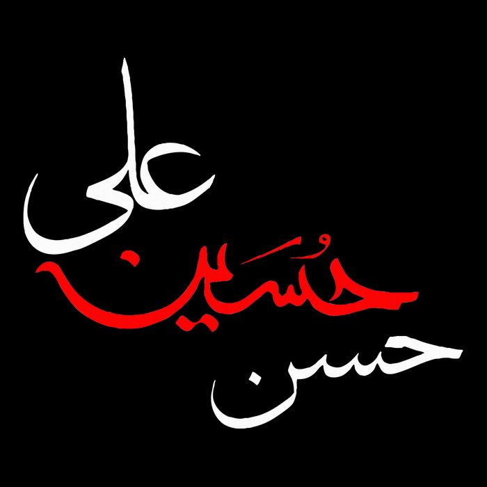 Ya Hussain Ali Hasan Muharram Ashura Day Karbala Wool Snapback Cap