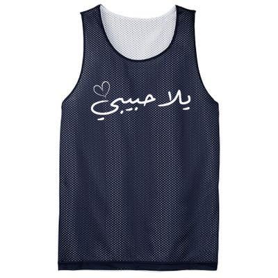 Yalla Habibi Arabic Muslim Honeymoon Valentine's Day Love Mesh Reversible Basketball Jersey Tank