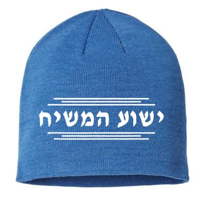 Yeshua Hamashiach Christmas Jesus Hebrew Religious Christian Funny Gift Sustainable Beanie