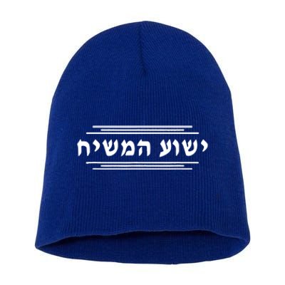 Yeshua Hamashiach Christmas Jesus Hebrew Religious Christian Funny Gift Short Acrylic Beanie