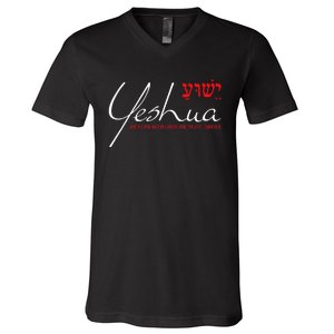 Yeshua Hebrew Christian John 146 Way Truth Life Jesus V-Neck T-Shirt