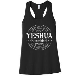 Yeshua Hamashiach Jesus The Messiah Women's Racerback Tank