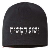 Yeshua Hamashiach Jesus Christ In Hebrew Yeshua Messiah Sustainable Beanie