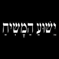 Yeshua Hamashiach Jesus Christ In Hebrew Yeshua Messiah Cooling Performance Long Sleeve Crew