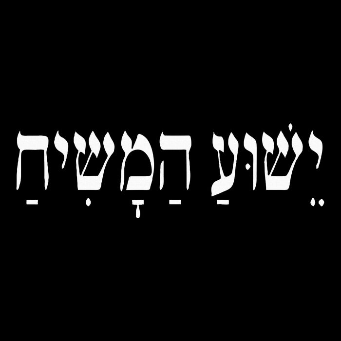 Yeshua Hamashiach Jesus Christ In Hebrew Yeshua Messiah Cooling Performance Long Sleeve Crew