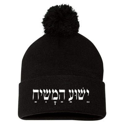 Yeshua Hamashiach Jesus Christ In Hebrew Yeshua Messiah Pom Pom 12in Knit Beanie