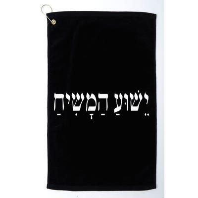 Yeshua Hamashiach Jesus Christ In Hebrew Yeshua Messiah Golf Towel