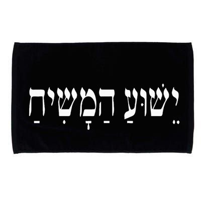 Yeshua Hamashiach Jesus Christ In Hebrew Yeshua Messiah Microfiber Hand Towel