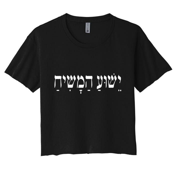 Yeshua Hamashiach Jesus Christ In Hebrew Yeshua Messiah Women's Crop Top Tee