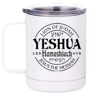 Yeshua Hamashiach Jesus The Messiah Lion Of Judah Christian 12 oz Stainless Steel Tumbler Cup