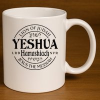 Yeshua Hamashiach Jesus The Messiah Lion Of Judah Christian 11oz C Handle Ceramic Mug