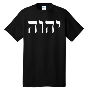 Yahweh Hashem JHWH Hebrew Jewish God Jew Gift Tall T-Shirt