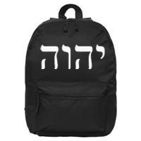 Yahweh Hashem JHWH Hebrew Jewish God Jew Gift 16 in Basic Backpack