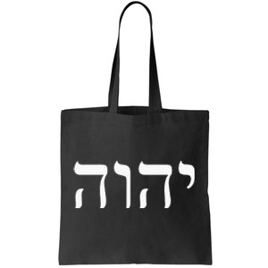 Yahweh Hashem JHWH Hebrew Jewish God Jew Gift Tote Bag