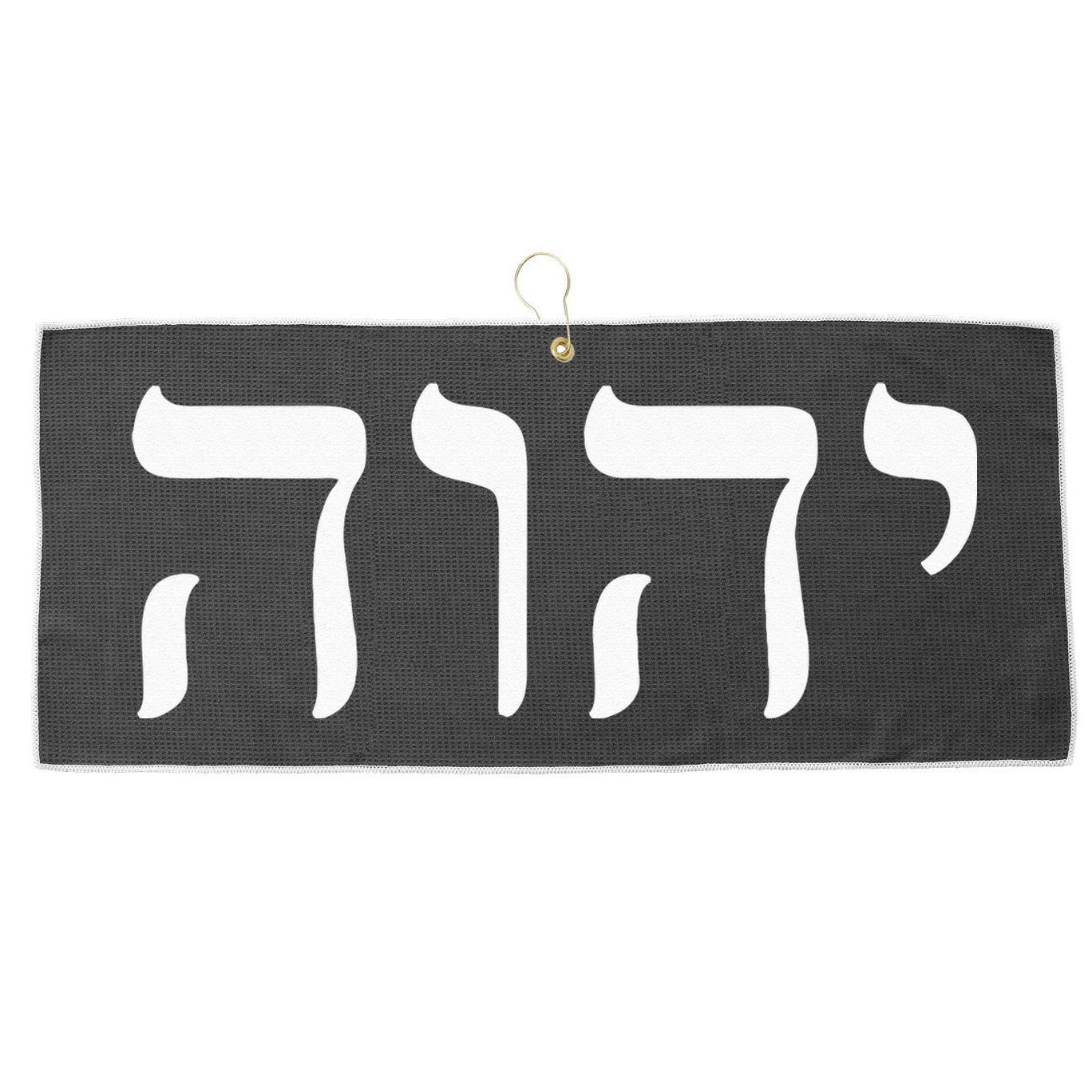 Yahweh Hashem JHWH Hebrew Jewish God Jew Gift Large Microfiber Waffle Golf Towel