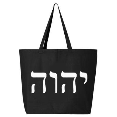 Yahweh Hashem JHWH Hebrew Jewish God Jew Gift 25L Jumbo Tote