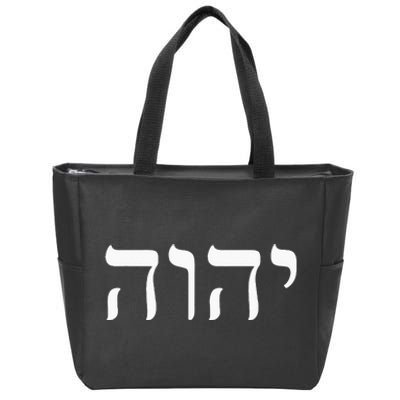 Yahweh Hashem JHWH Hebrew Jewish God Jew Gift Zip Tote Bag