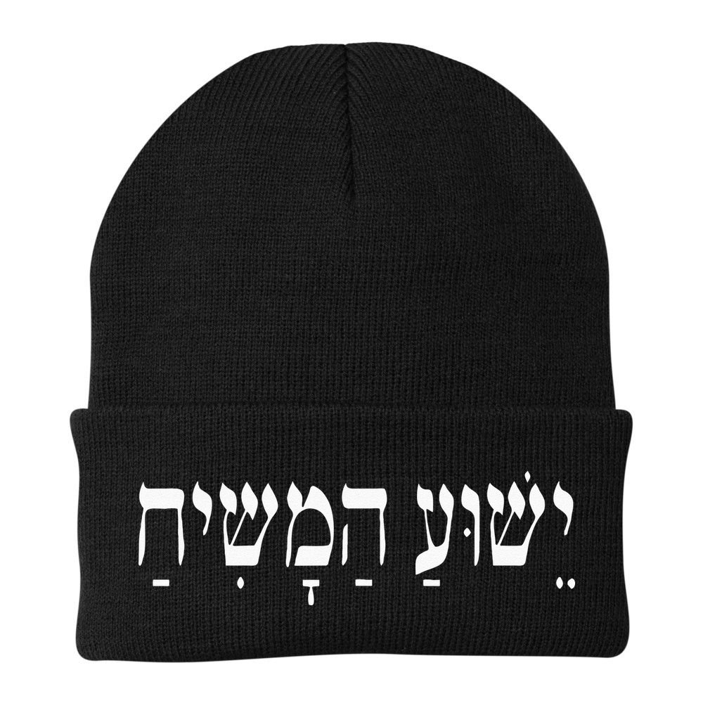Yeshua HaMashiach Jesus Christ In Hebrew Yeshua Messiah Beanie