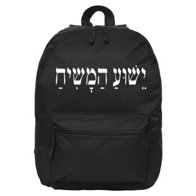 Yeshua HaMashiach Jesus Christ In Hebrew Yeshua Messiah 16 in Basic Backpack