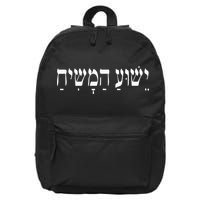 Yeshua HaMashiach Jesus Christ In Hebrew Yeshua Messiah 16 in Basic Backpack